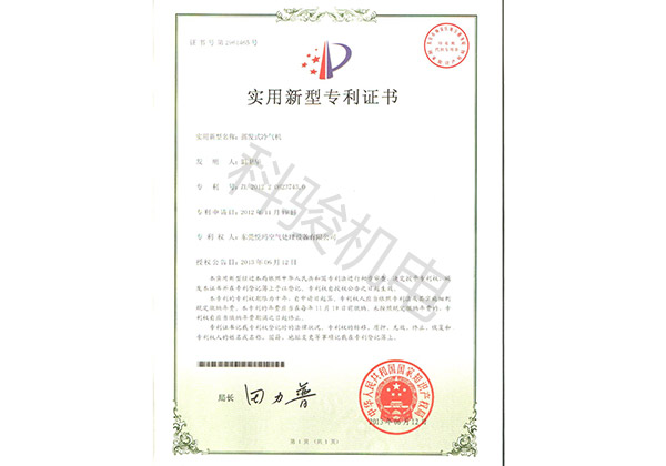 潤東方環(huán)?？照{(diào)實(shí)用新型專利證書二
