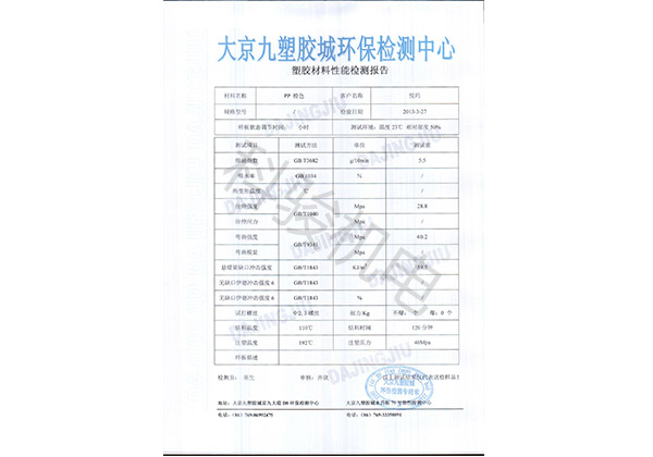 潤東方環(huán)?？照{(diào)冷風(fēng)機(jī)外殼塑膠材料性能檢測報(bào)告