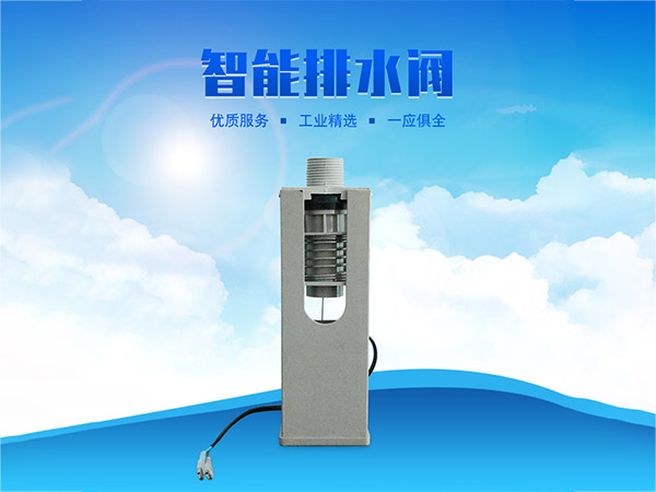 科瑞萊環(huán)?？照{(diào)專用排水閥