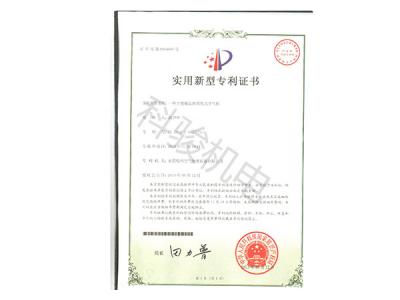 潤(rùn)東方環(huán)?？照{(diào)實(shí)用新型專(zhuān)利證書(shū)四