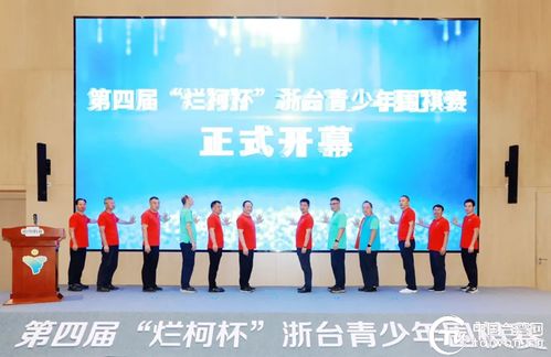 弘揚(yáng)衢州“兩子”文化，促進(jìn)兩岸交流融合——2024衢臺(tái)圍棋文化周暨第四屆“爛柯杯”浙臺(tái)青少年圍棋賽市場(chǎng)營(yíng)銷策劃