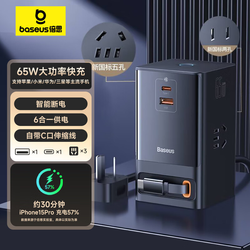倍思軌道插座CCGAN65-S3ACC 重新定義家居用電體驗(yàn)